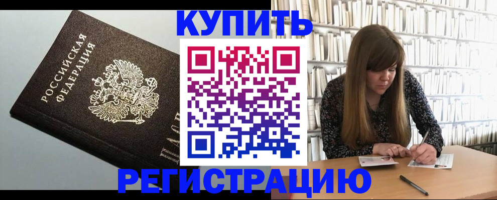 прописка регистрация в Усть-Лабинске