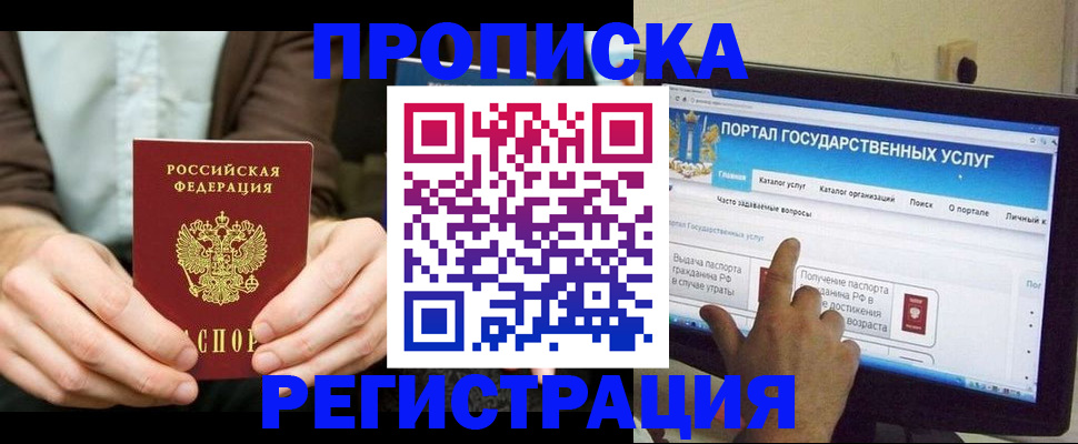 прописка в Усть-Лабинске