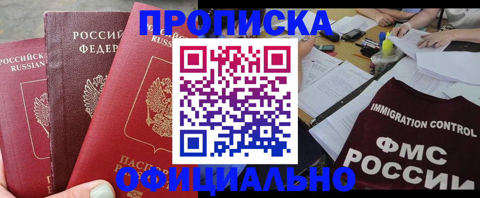 временная регистрация купить в Усть-Лабинске