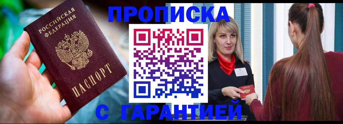 временная регистрация адрес в Усть-Лабинске